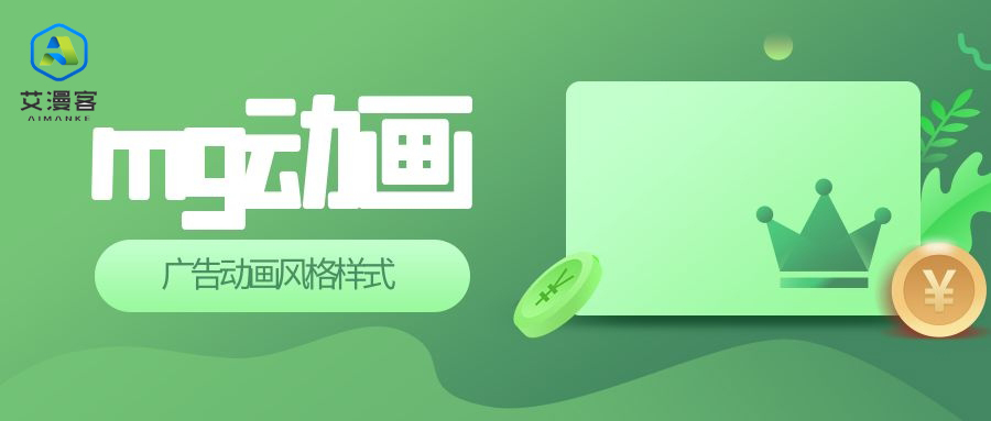 mg动画视频设计经费控制