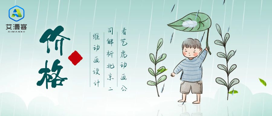 看艾漫客动画公司解析北京二维动画设计价格