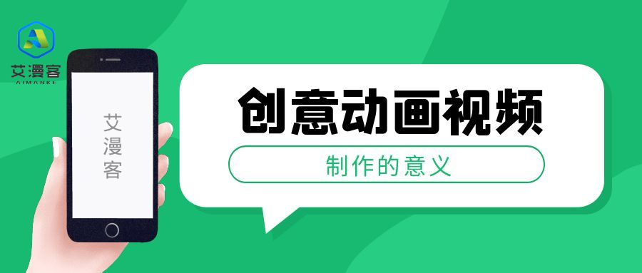 创意动画视频制作的意义