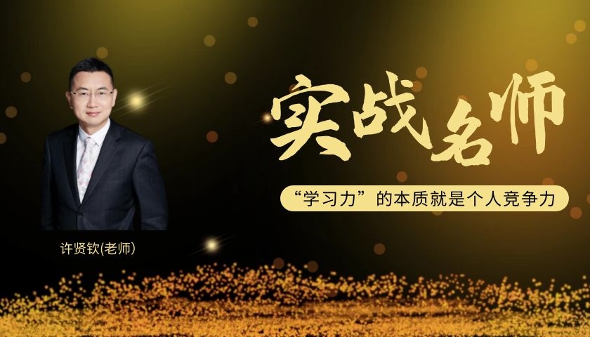 许贤钦_银行保险实战专家