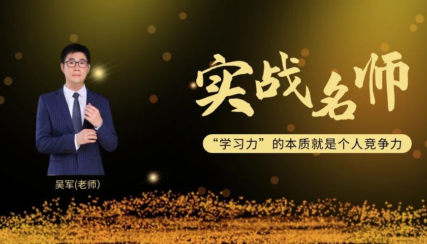 吴军_TTT培训实战专家