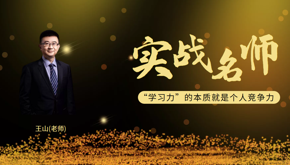 王山_连锁运营管理专家