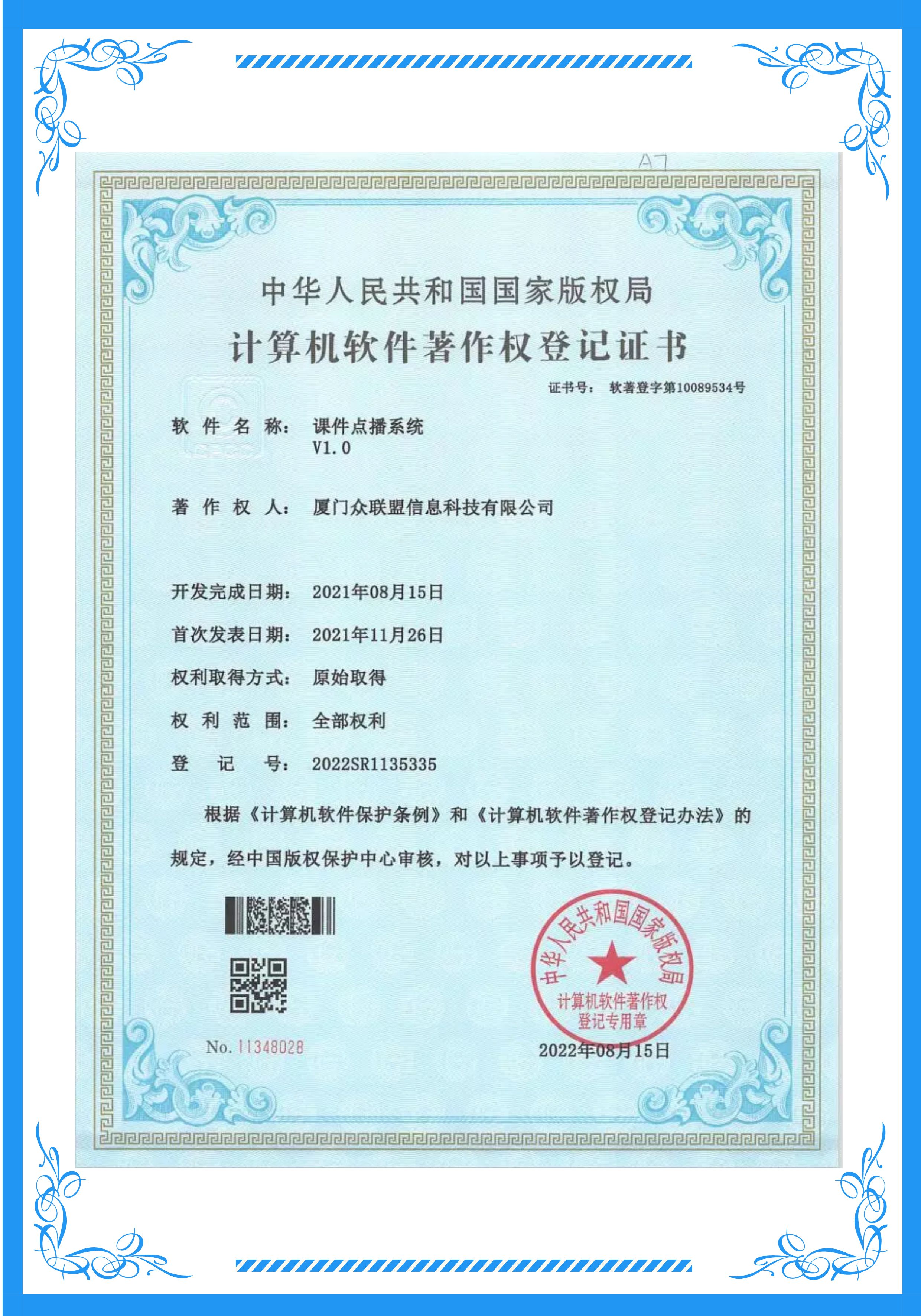 课件点播系统