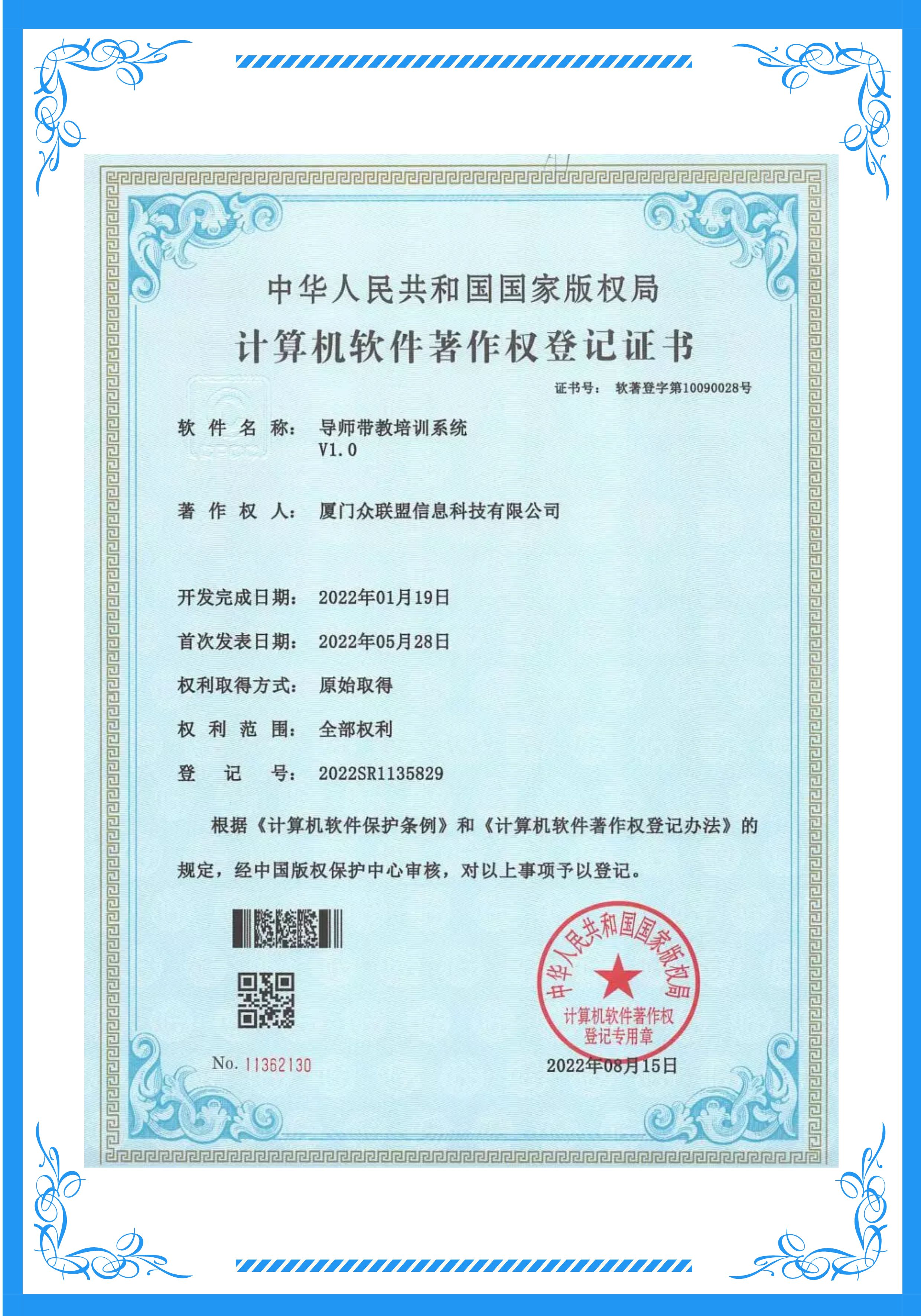 导师带教培训系统