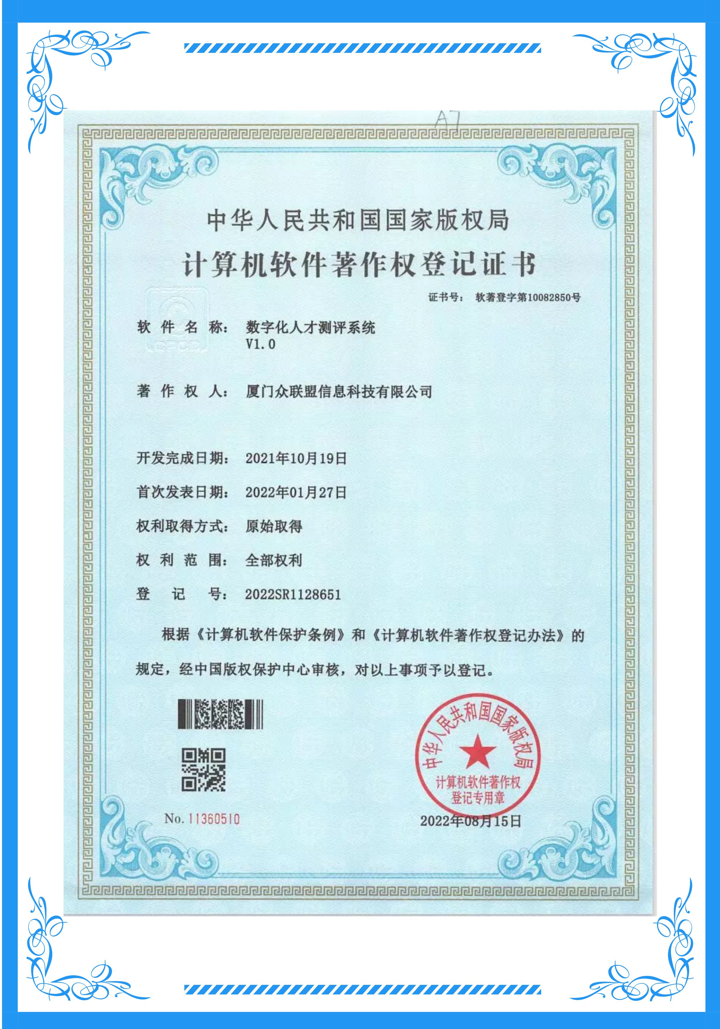 数字化人才评测系统