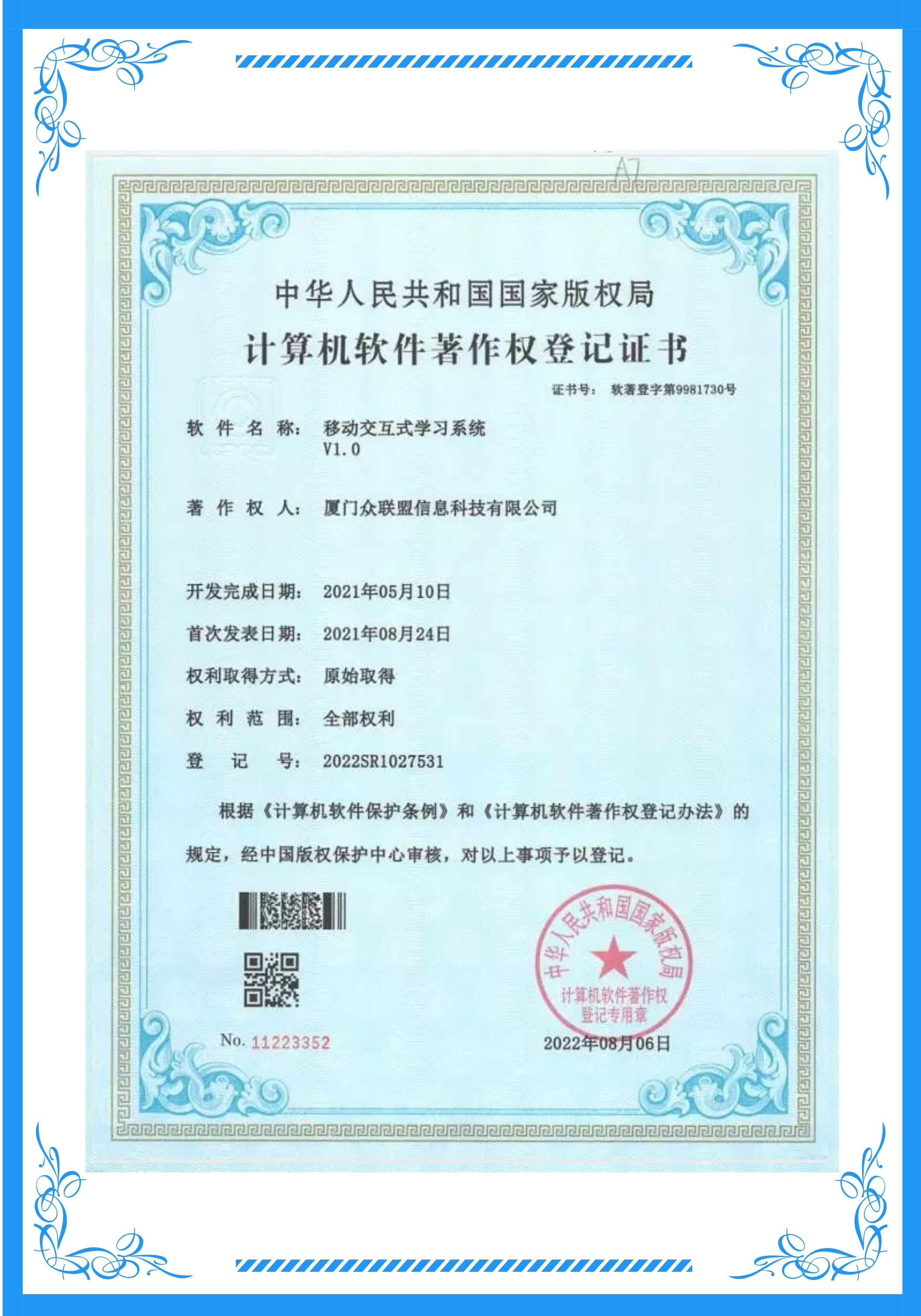 移动交互式学习系统