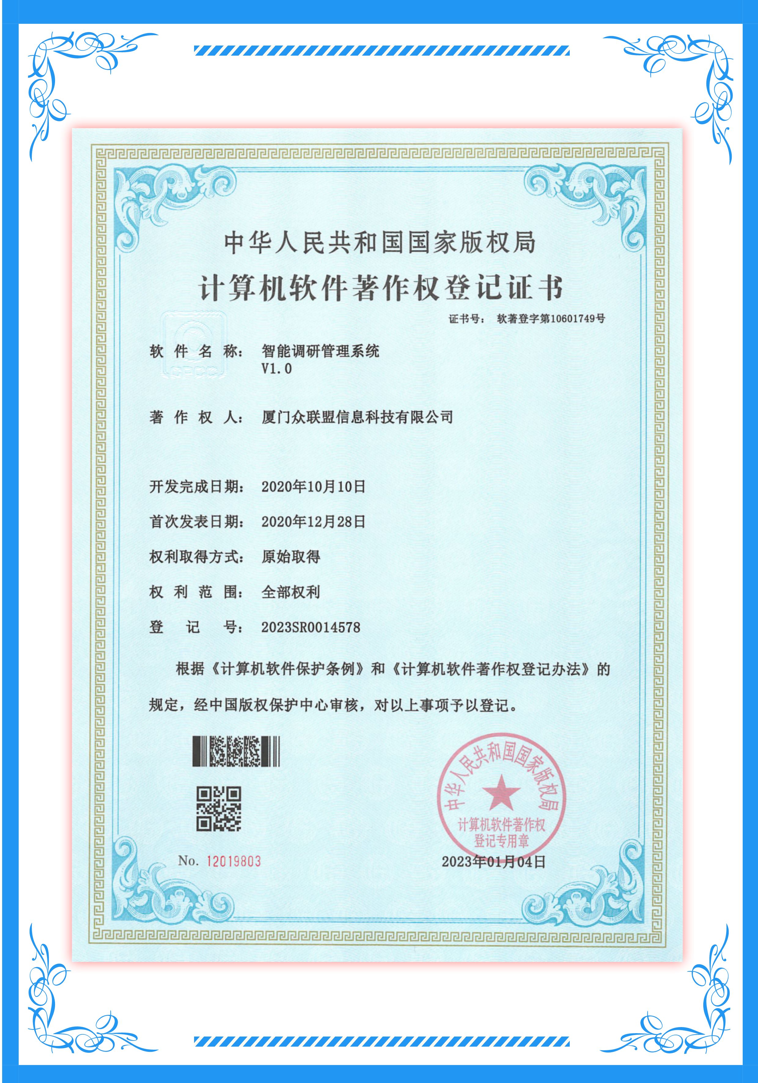 智能问卷调研管理系统
