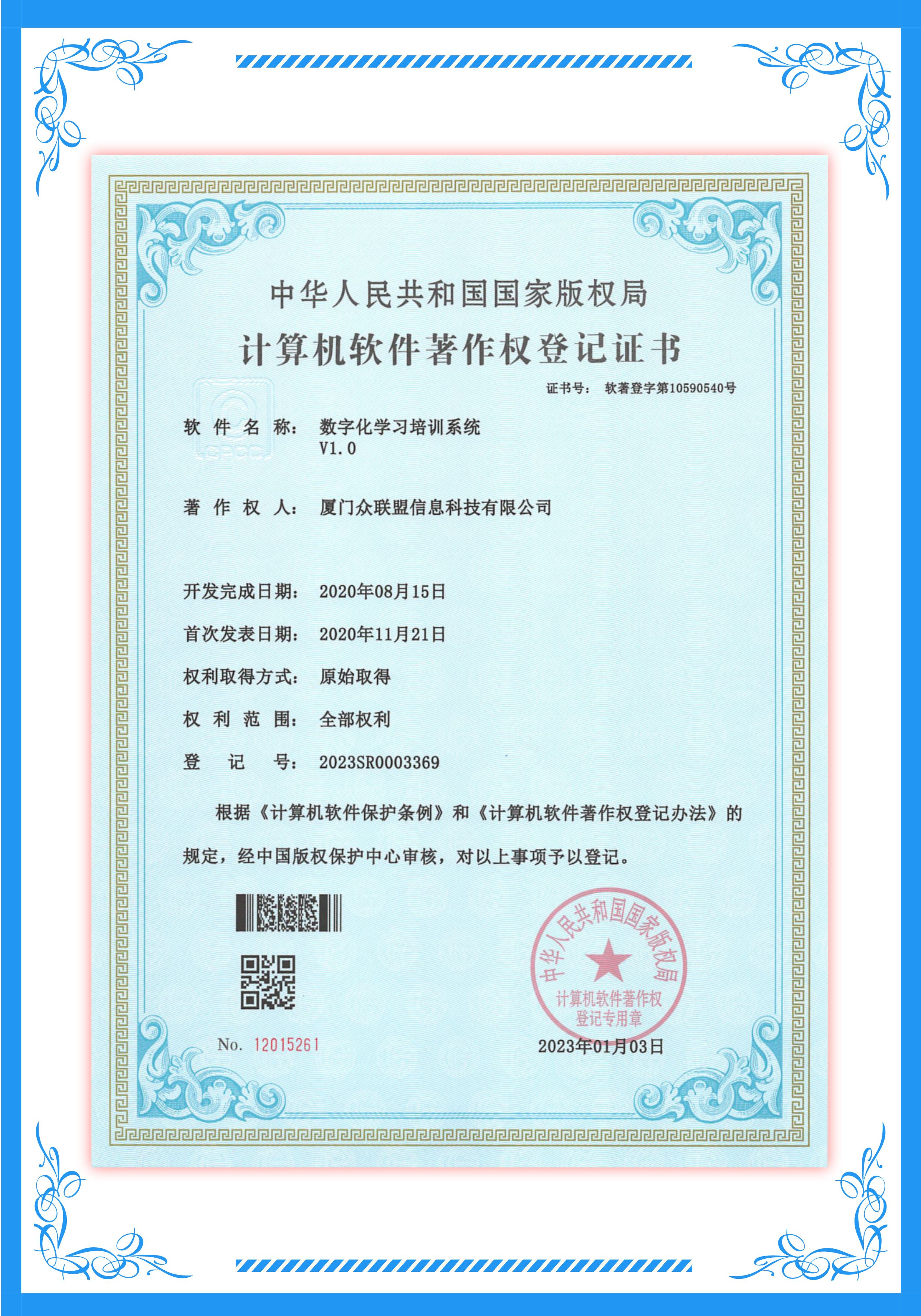 数字化学习培训系统