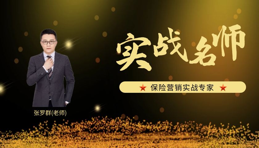 张罗群_银行财富管理培训实战专家