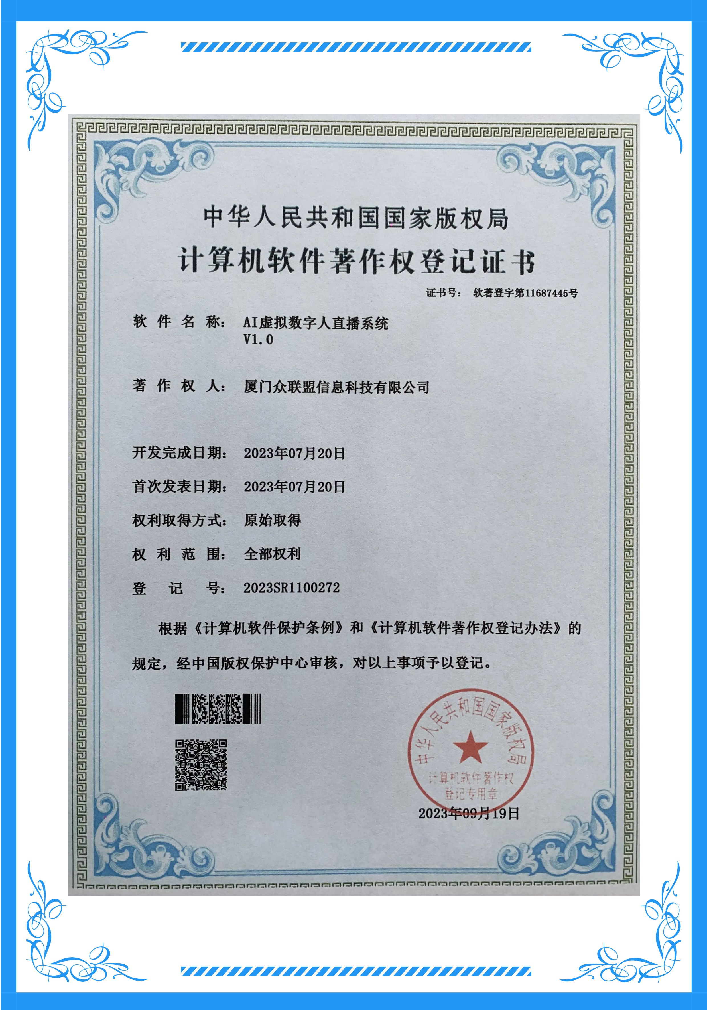 AI虚拟数字人直播系统