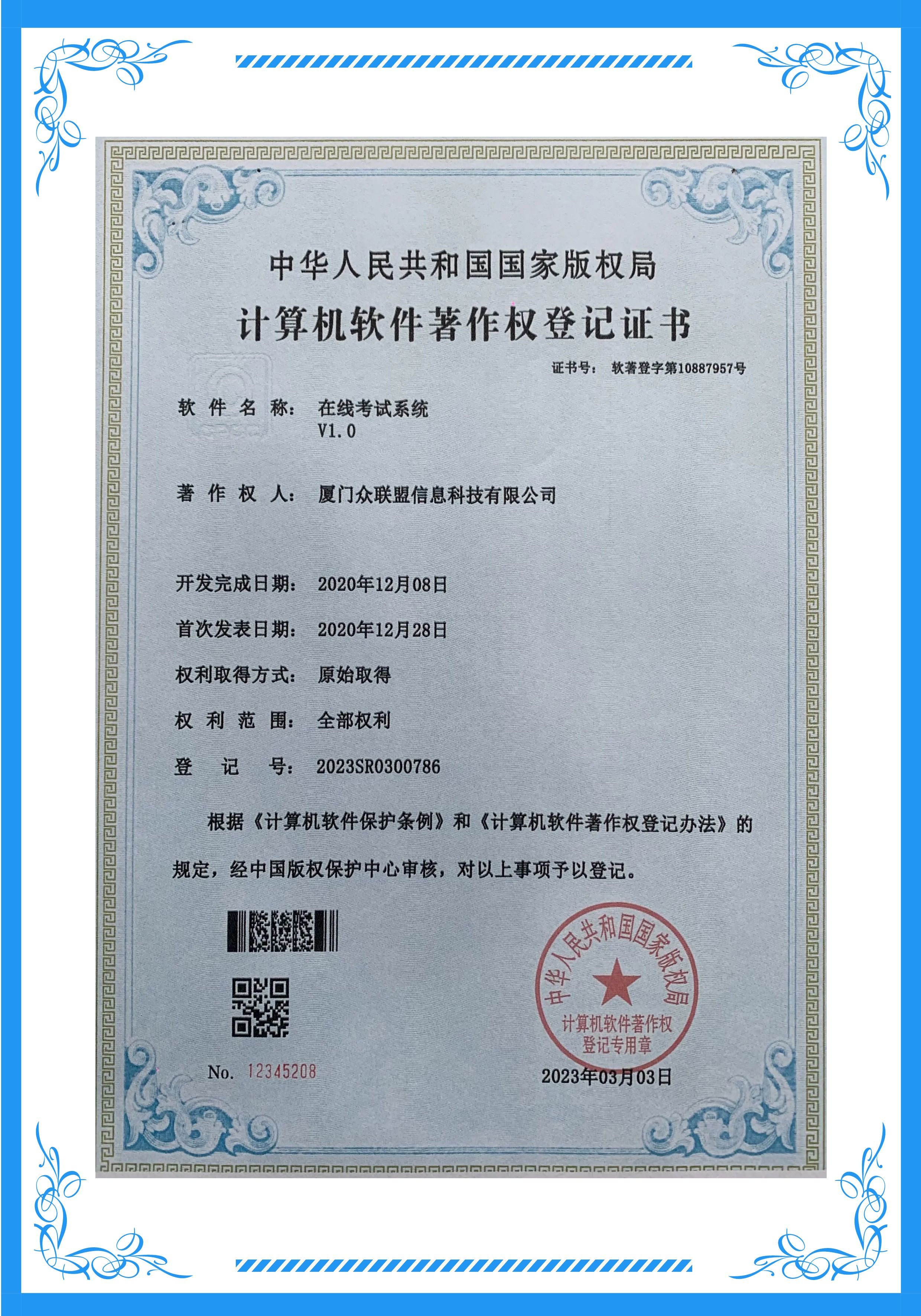 在线考试系统