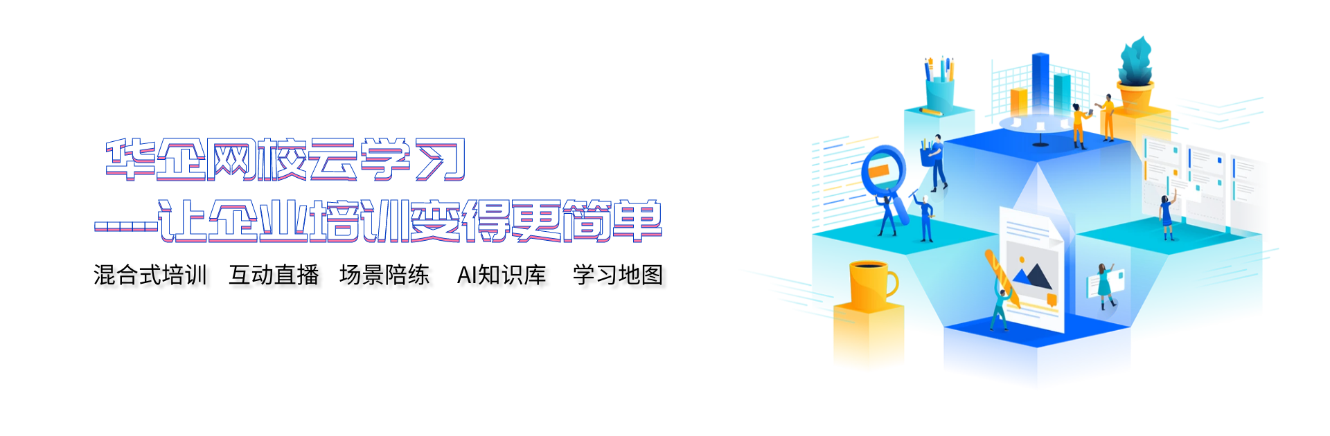 华企网校云学习