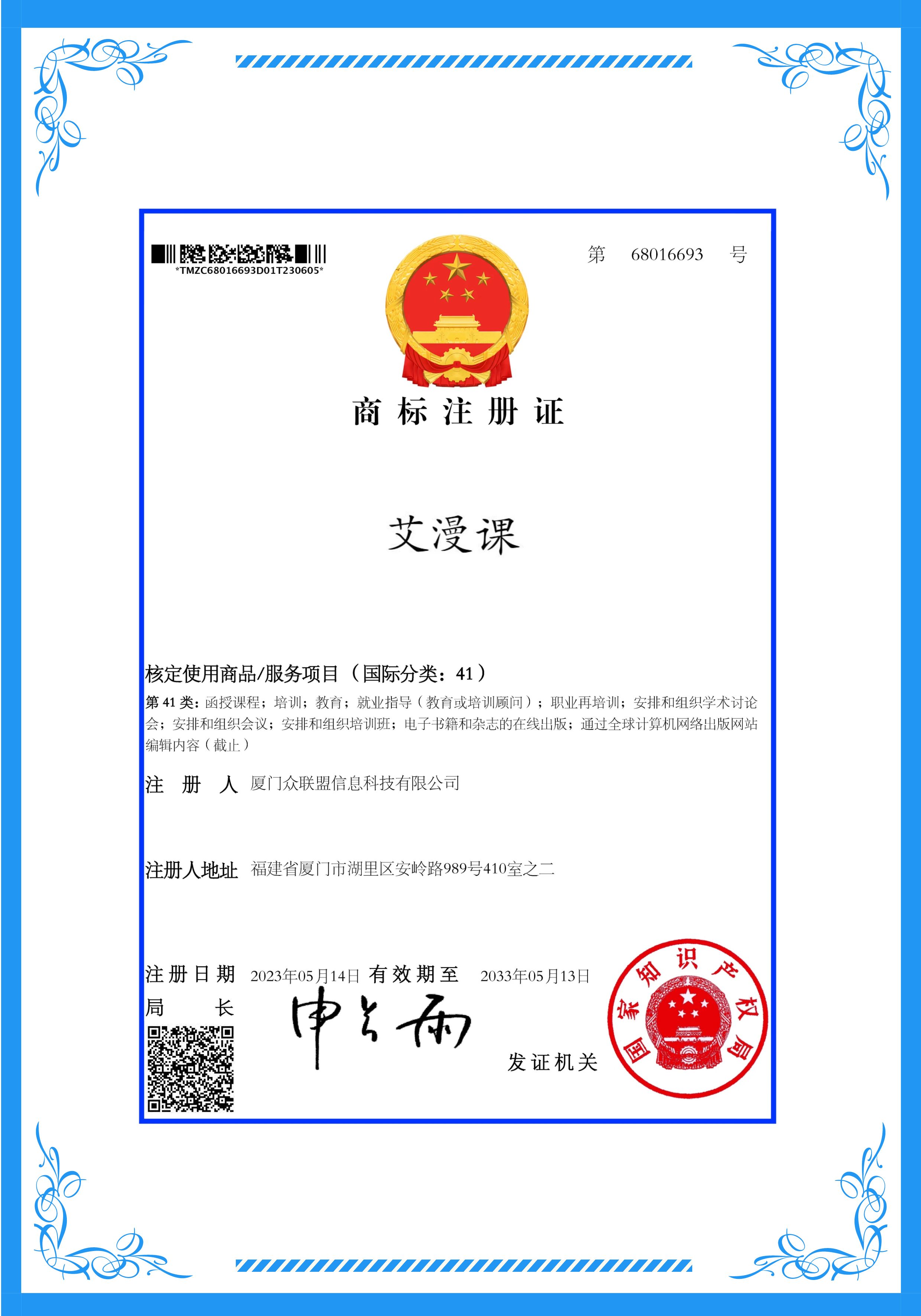 艾漫课