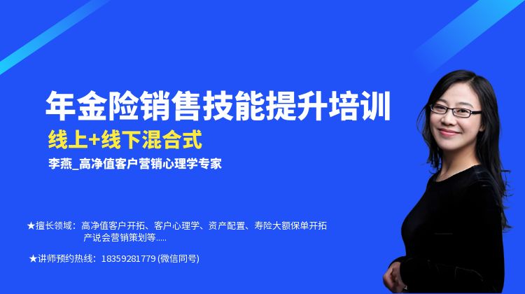 年金险销售技能提升培训