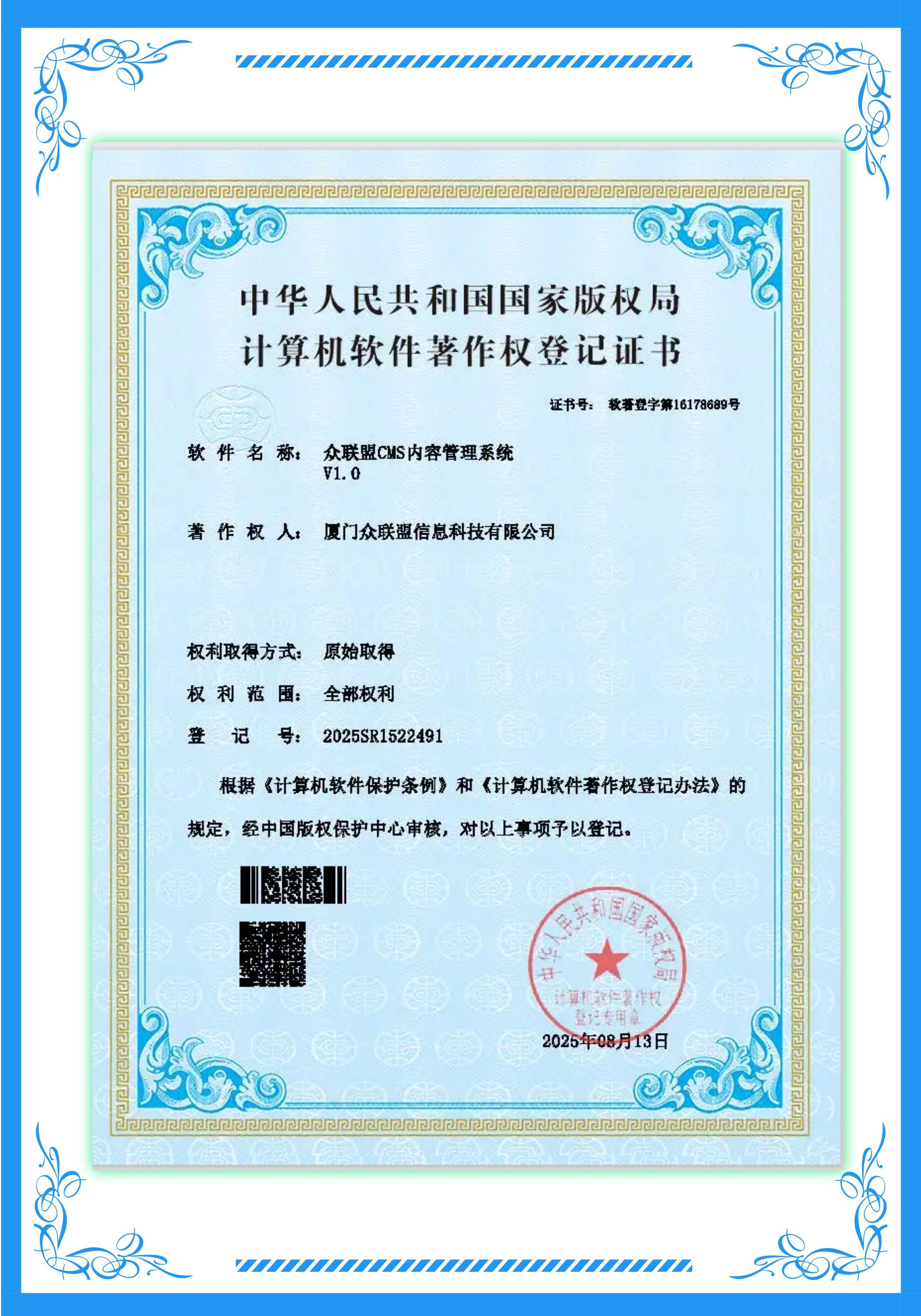 众联盟CMS内容管理系统