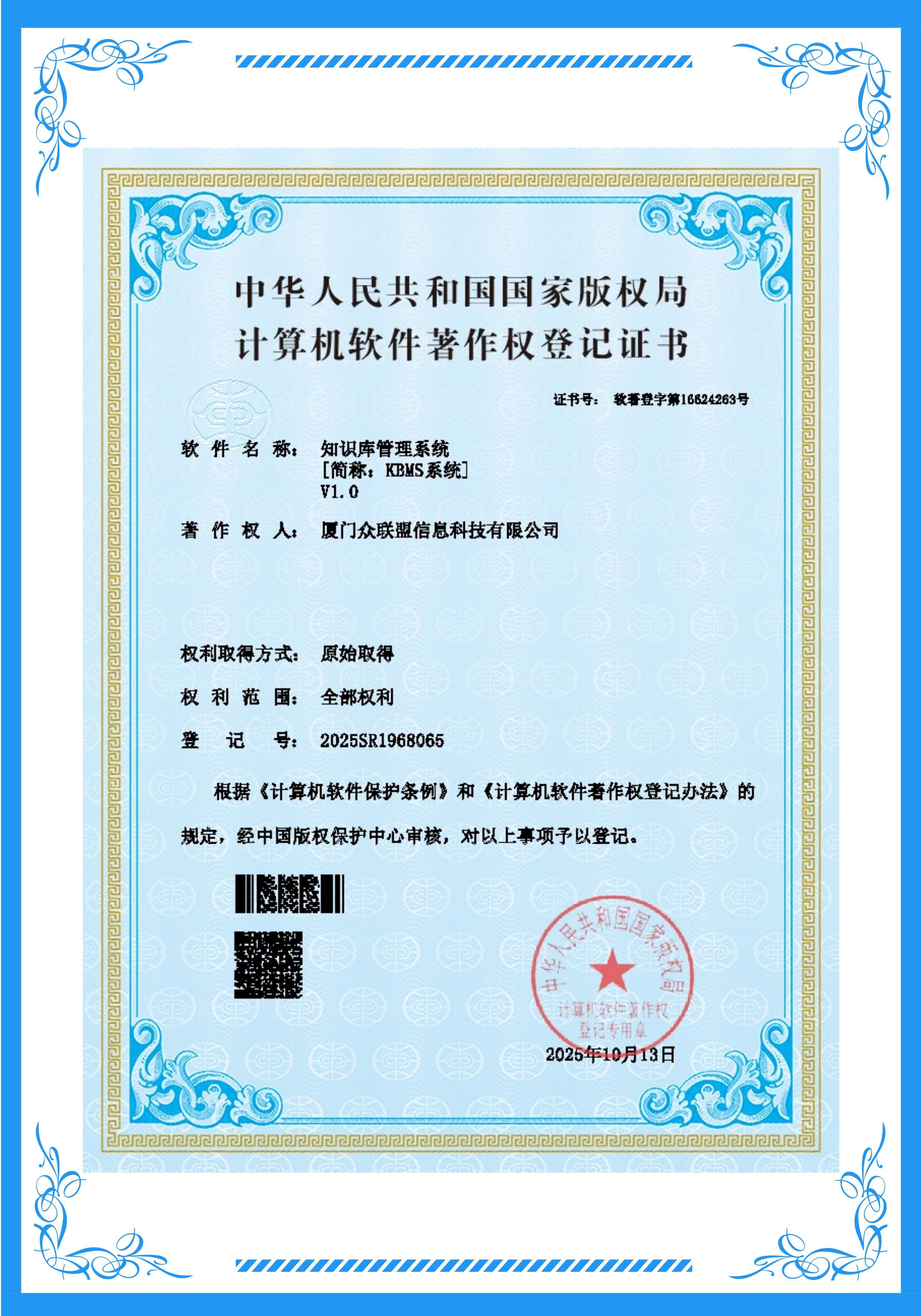 知识库管理系统