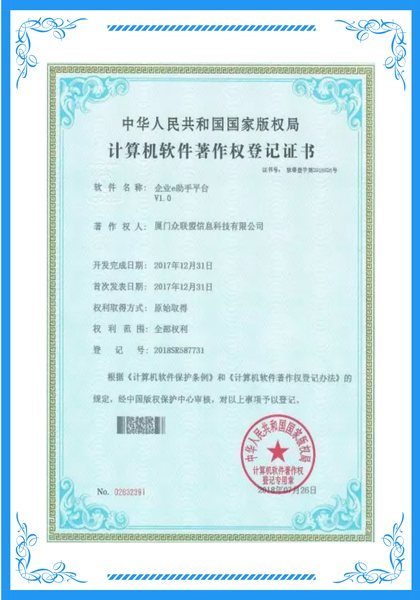 企业e助手平台