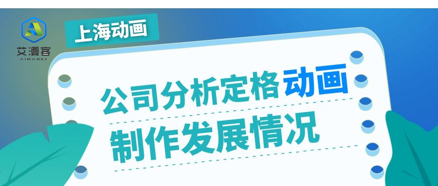 上海动画公司分析定格动画制作发展情况 上海动画公司分析定格动画制作发展情况
