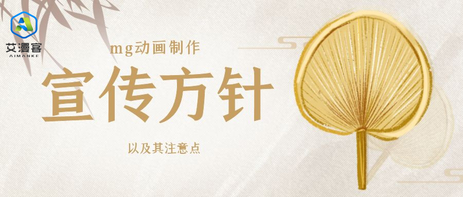 mg动画制作宣传方针以及其注意点