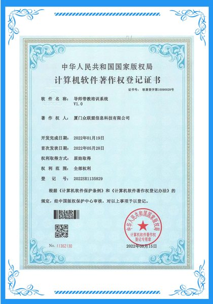 导师带教培训系统