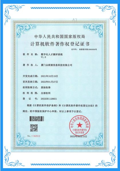 数字化人才评测系统