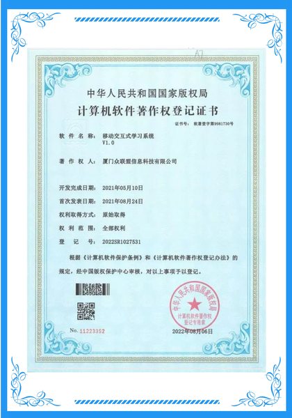 移动交互式学习系统