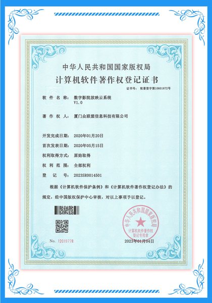 数字影院放映云系统