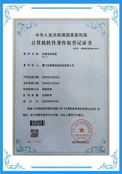 在线考试系统