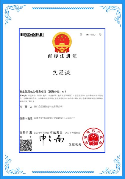 艾漫课