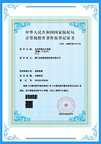 企业智能名片系统