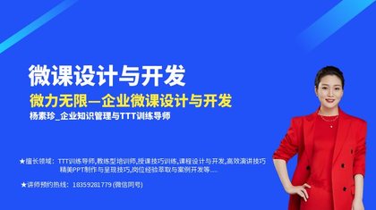 微力无限—企业微课设计与开发