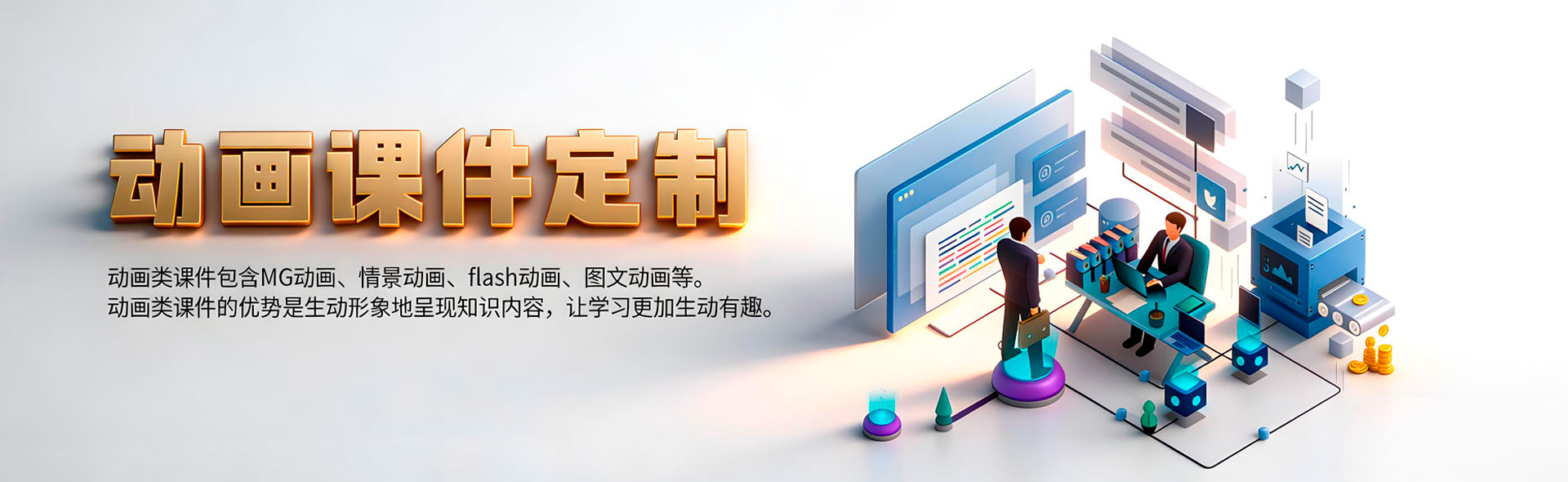 动画课件定制