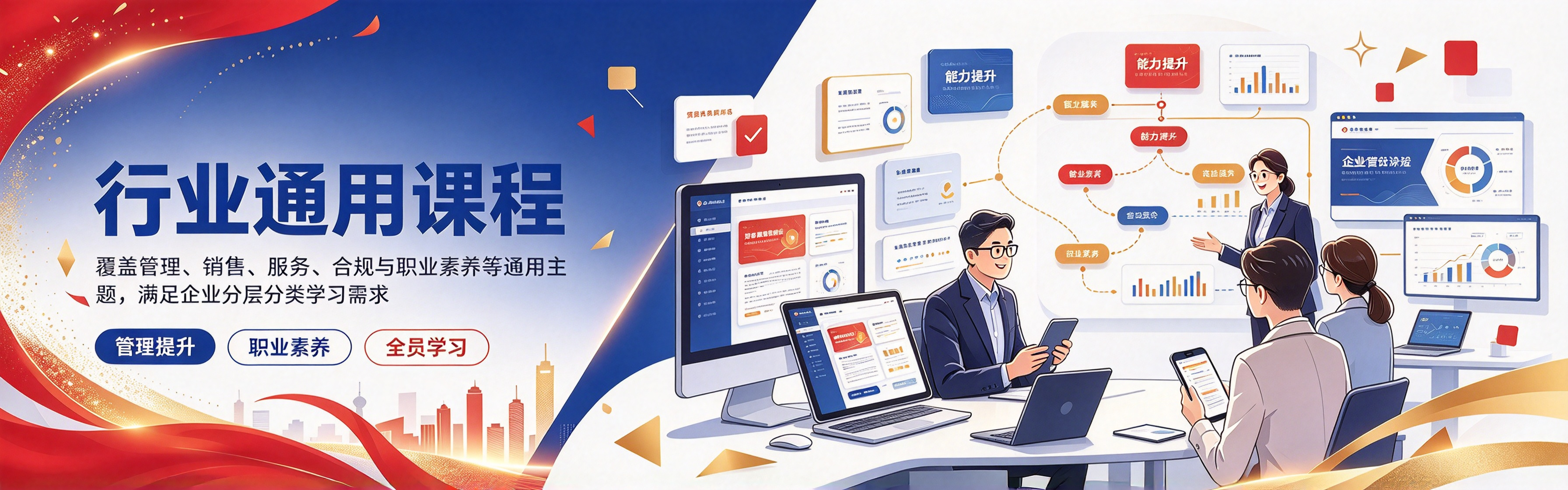 企业行业通用课程