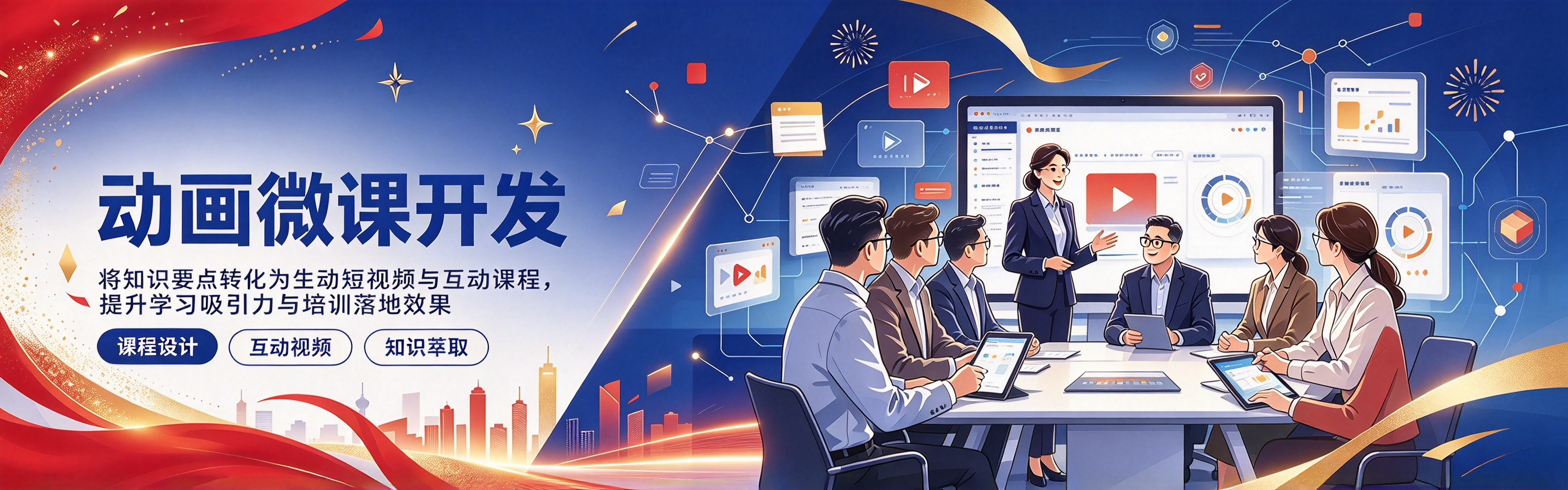 企业动画微课开发